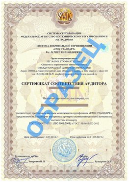 Сертификат соответствия аудитора Новоалтайск Сертификат ГОСТ РВ 0015-002